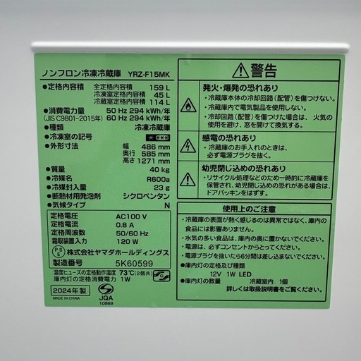 ⭐️YAMADA⭐️冷凍冷蔵庫 2024年 159L ⚠️傷あり 大阪市近郊配送無料