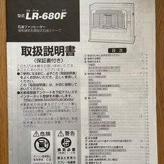 トヨトミ　アンティーク石油ファンヒーター　LR-680F
の画像