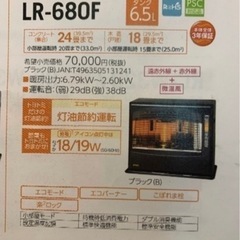 トヨトミ　アンティーク石油ファンヒーター　LR-680F
の画像