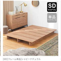 LOWYA セミダブル ベッドフレーム　シャビーナチュラルの画像