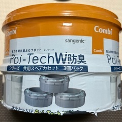 Combiポイテック本体と詰め替えの画像