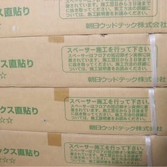 朝日ウッドテック・フローリング◆アネックス直貼り・1箱24枚・新品未使用・床材の画像