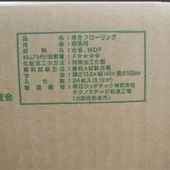 朝日ウッドテック・フローリング◆アネックス直貼り・1箱24枚・新品未使用・床材の画像