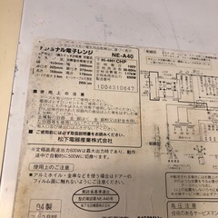 NO：5186  ナショナル電子レンジ‼️超お買い得の画像