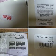【中古】アロン化成 安寿 ポータブルトイレ FX-CP ちびくまくん 標準 補高無し ソフト便座 介護 取説 便座カバー付の画像