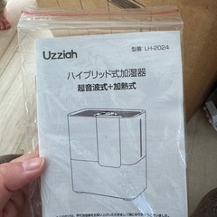 ハイブリット式加湿器 超音波式＋加熱式 ジャンクの画像