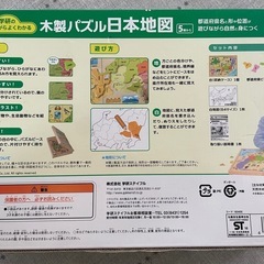 学研　木製日本地図パズルの画像