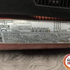 ▲🐶「ジモティ見た」でドリンクプレゼント中‼🐶 【中古】マックス MAX AK-HL1270E2 高圧常圧コンプレッサ【ハンズクラフト飯塚店】秋松の画像