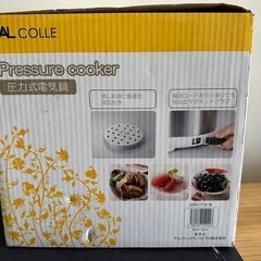 【新品未使用】 AL COLLE 圧力式電気鍋APC-T19/W  蒸し皿付きの画像