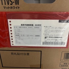 ダイキン遠赤外線ヒーター
の画像