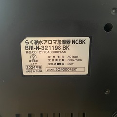 ニトリ　らく給水アロマ加湿器の画像