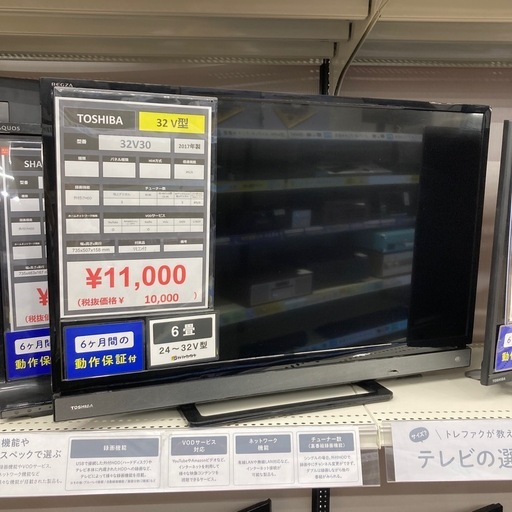 【TOSHIBA】32v型の液晶テレビです！
