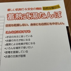 新品　蓄熱式湯たんぽの画像