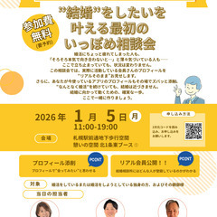 チカホで開催！　 ”結婚”したいをかなえる最初のいっぽめ相…