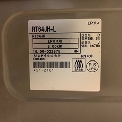 ♦リンナイ ガスコンロ 【2016年製】RT64JH-L の画像