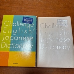 チャレンジ英和辞典 第4版 進研ゼミ特装版 (ベネッセ)の画像