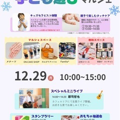 冬休み子ども向け室内マルシェ