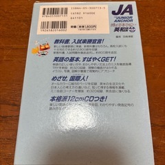 ジュニアアンカー英和和英辞典の画像