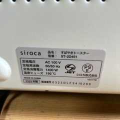 siroca すばやきトースター ST-2D451 2023年製の画像