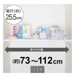 つっぱり棚　ニトリの画像