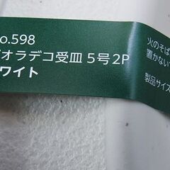 ☆ビオラデコ受皿 ２P×３ 合計6枚 ５号【未使用】の画像