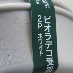 ☆ビオラデコ受皿 ２P×３ 合計6枚 ５号【未使用】の画像