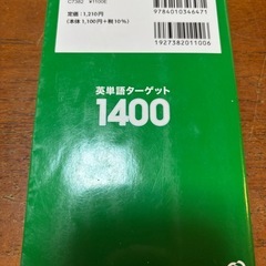 英単語ターゲット1400 5訂版の画像