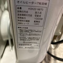 LIFLEX 　オイルヒーター　キャスター付き KOK22-9870の画像