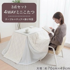 【船橋市】新品　1人用コタツ　こたつ　3点セット　椅子付き　4way  高さ調節　ホワイト　白　の画像