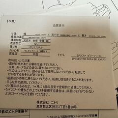 【美品】【1万円に値下げ】ニトリ　2人掛け電動リクライニングソファ の画像