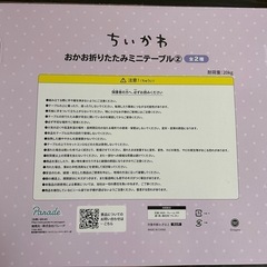 ちいかわミニテーブル(モモンガ)の画像