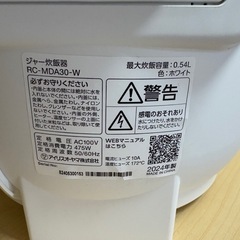 2024年製⭐︎アイリスオーヤマ炊飯器の画像