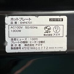 ワイドホットプレート　2019年製の画像