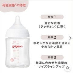 pigeon ピジョン　哺乳瓶　プラスチックの画像
