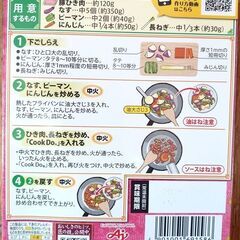 Cook Do(麻婆茄子)3箱300円の画像