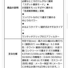 ガスファンヒーターの画像