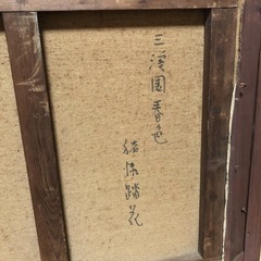 絵画 インテリア油絵 三溪園春色　猪瀬踏花　希少品　72x65cm 中古品　レアの画像