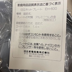 HITACHIホットプレート　未使用品の画像