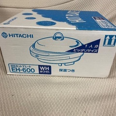 HITACHIホットプレート　未使用品の画像
