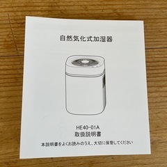 気化式加湿器　の画像