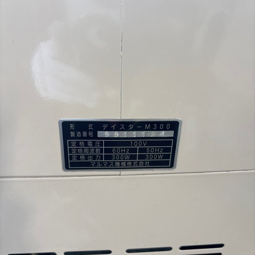 マルマス精米機　