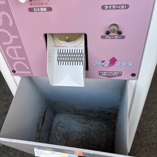 マルマス精米機　