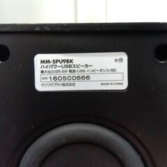 サンワサプライ　ハイパワーUSBスピーカー【MM-SPU9BK】の画像