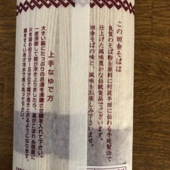 受け渡し者様決定《田舎そば》300g   ２袋の画像