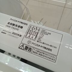 ★リユースのサカイ日立店★HJ8572 IRIS OHYAMA 洗濯機 5.0Kg 23年製 動作確認／クリーニング済み の画像