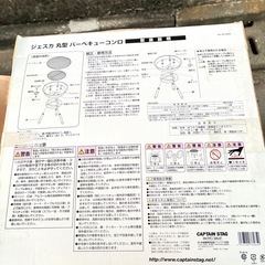 キャプテンスタッグ ジェスカ 丸型バーベキューコンロの画像