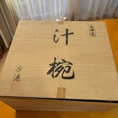 汁椀10組の画像