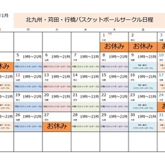行橋バスケットボールサークルは12月11日（木）19時から21時、行橋市立仲津中学校の体育館です。 - 行橋市