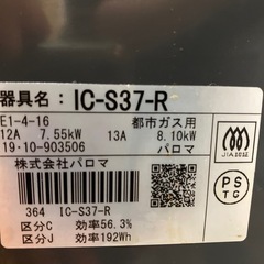 都市ガス用ガステーブル
の画像