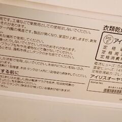 衣類乾燥 除湿機DDB-20アイリスオーヤマの画像